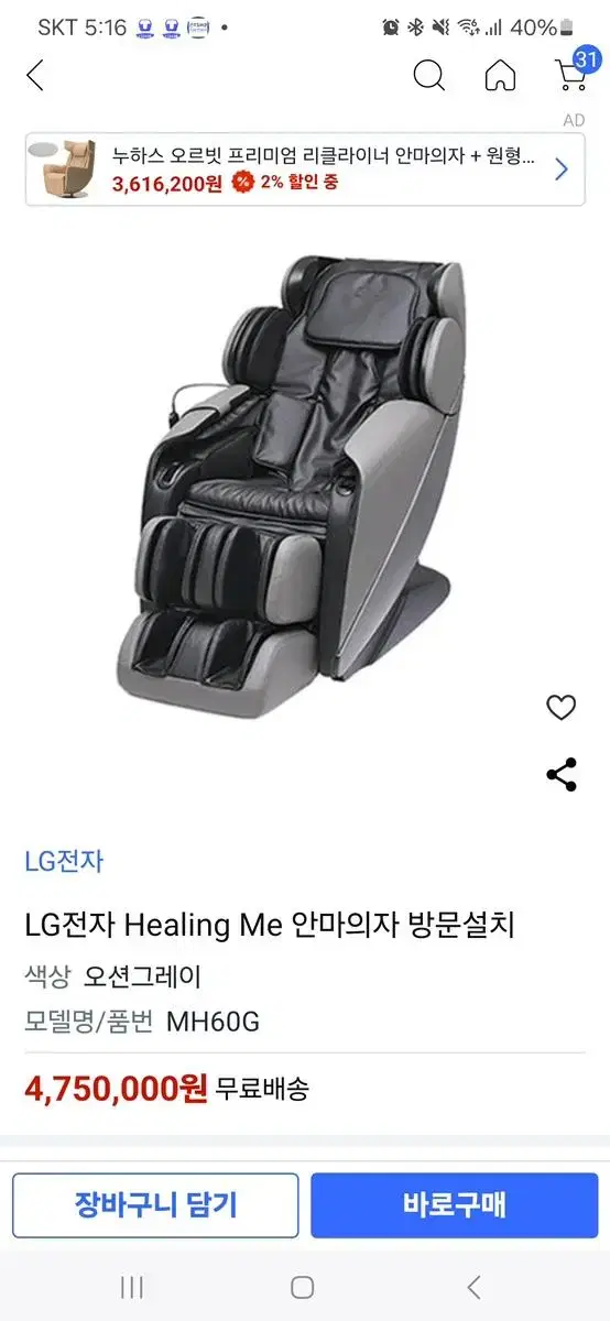 LG 안마의자